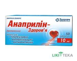Анаприлин-Здоровье таблетки по 10 мг №50