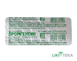 Бромгексин табл. 8 мг блистер №20