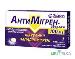 Антимигрен-Здоровье таблетки, в / плел. обол., по 100 мг №1