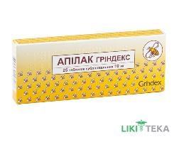 Апілак Гріндекс таблетки сублінгв. по 10 мг №25 (25х1)
