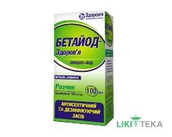 Бетайод-Здоровье р-р накожный 100 мг/мл фл. 100 мл №1
