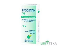 Бронхолітин Таб табл. п/о 10 мг №20