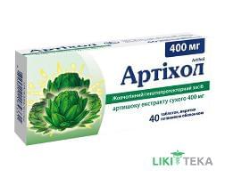 Артихол таблетки, в / плел. обол., по 400 мг №40 (10х4)