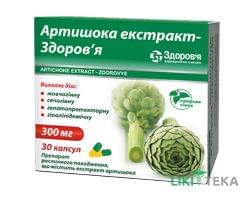 Артишока Екстракт-Здоров`я капсули по 300 мг №30 (10х3)
