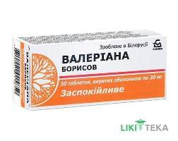 Валериана Борисов табл. 20 мг блистер в коробке №50