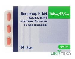 Вальсакор H 160 табл. п/плен. оболочкой 160 мг + 12,5 мг блистер, в пачке №84