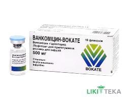 Ванкоміцин-Вокате пор. ліофіл. д/п р-ну 500 мг фл., у коробці №10