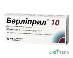 Берлиприл 10 табл. 10 мг №30 (10х3)