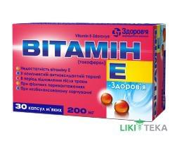 Вітамін E-Здоров`я капс. м`які 200 мг блістер №30