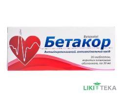 Бетакор таблетки, в/плів. обол., по 20 мг №30 (10х3)