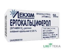Ергокальциферол (Вітамін D2) р-н масл. орал. 0,125% фл. 10 мл