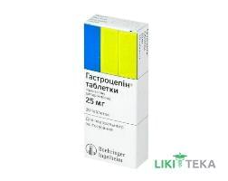 Гастроцепин табл. 25 мг №20