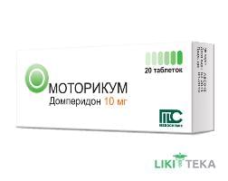 Моторикум таблетки по 10 мг №20 (10х2)