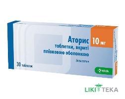 Аторис таблетки, в/плів. обол., по 10 мг №30 (10х3)