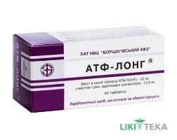 Атф-Лонг таблетки по 20 мг №40 (10х4)