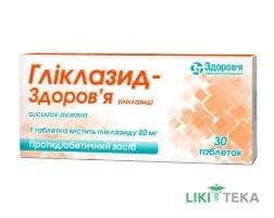 Гліклазид-Здоров`я табл. 80 мг блистер №30