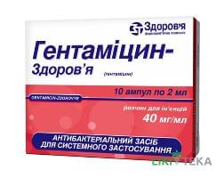 Гентаміцин-Здоров`я р-н д/ін. 40 мг/мл амп. 2 мл, в блістері в коробці №10
