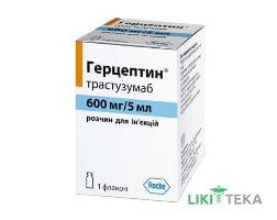 Герцептин р-н д/ін. 600 мг/5 мл фл. 5 мл №1