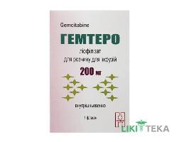 Гемтеро лиофил. д/р-ра д/инф 200 мг фл., в коробке №1