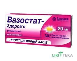 Вазостат-Здоровье таблетки, п/плен. обол., по 20 мг №30 (10х3)