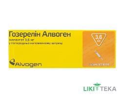 Гозерелін Алвоген імплантат 3,6 мг поперед. запов. шприц №1