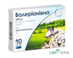 Валериановна капсулы 300 мг №10
