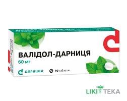 Валідол-Дарниця табл. 60 мг у пачці №10