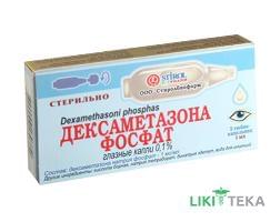 Дексаметазона Фосфат кап. глаз., р-р 0,1% тюбик-капельницей 1 мл №5