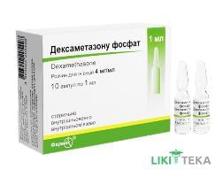 Дексаметазона Фосфат р-н д/ін. 4 мг/мл амп. 1 мл №10