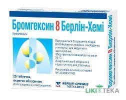 Бромгексин 8 Берлин-Хеми таблетки, в / о, по 8 мг №25 (25х1)