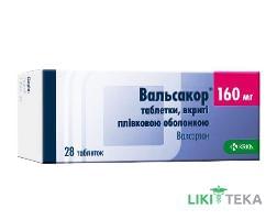Вальсакор таблетки, в/плів. обол., по 160 мг №28