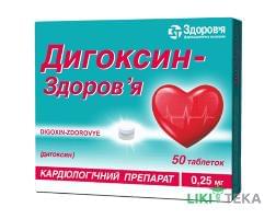 Дигоксин-Здоров`я табл. 0,25 мг блистер в коробке №50