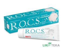 Зубна Паста Рокс (R.O.C.S.) активний кальцій 94 г