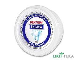 Зубний Порошок Dentium (Дентіум) Екстра 70 г