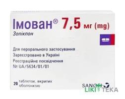 Імован табл. п/о 7,5 мг блистер, в коробке №20