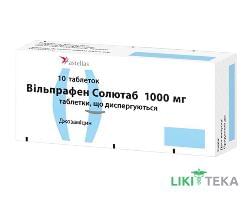 Вільпрафен Солютаб таблетки, дисперг. по 1000 мг №10 (5х2)