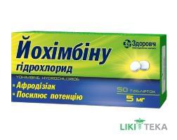 Йохимбина Гидрохлорид табл. 5 мг №50