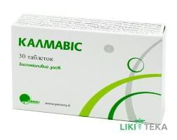 Калмавис табл. 550 мг №30