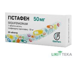 Гистафен таблетки по 50 мг №20 (10х2)