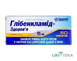 Глібенкламід-Здоров`Я таблетки по 5 мг №50 блістер