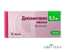 Дексаметазон таблетки по 0,5 мг №10 (10х1)