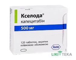 Кселода табл. в/плів. оболонкою 500 мг блістер №120