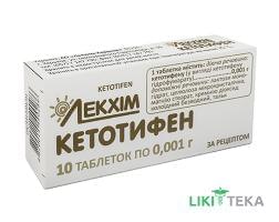 Кетотифен табл. 0,001 г блістер, у пачці №10