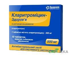 Кларитромицин-Здоровье табл. п / плен. оболочкой 500 мг блистер №10