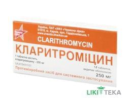 Кларитроміцин табл. в/о 250 мг блістер, у пачці №14