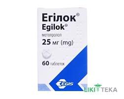 Эгилок таблетки по 25 мг №60 в Флак.