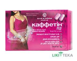 Каффетин Леди табл. п / плен. оболочкой 200 мг №10