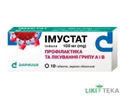 Імустат таблетки, в/о, по 100 мг №10 (10х1)