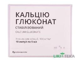 Кальция Глюконат р-р д/ин. 100 мг/мл амп. 5 мл №10