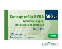 Капецитабін КРКА табл. в/плів. оболонкою 500 мг блістер №120